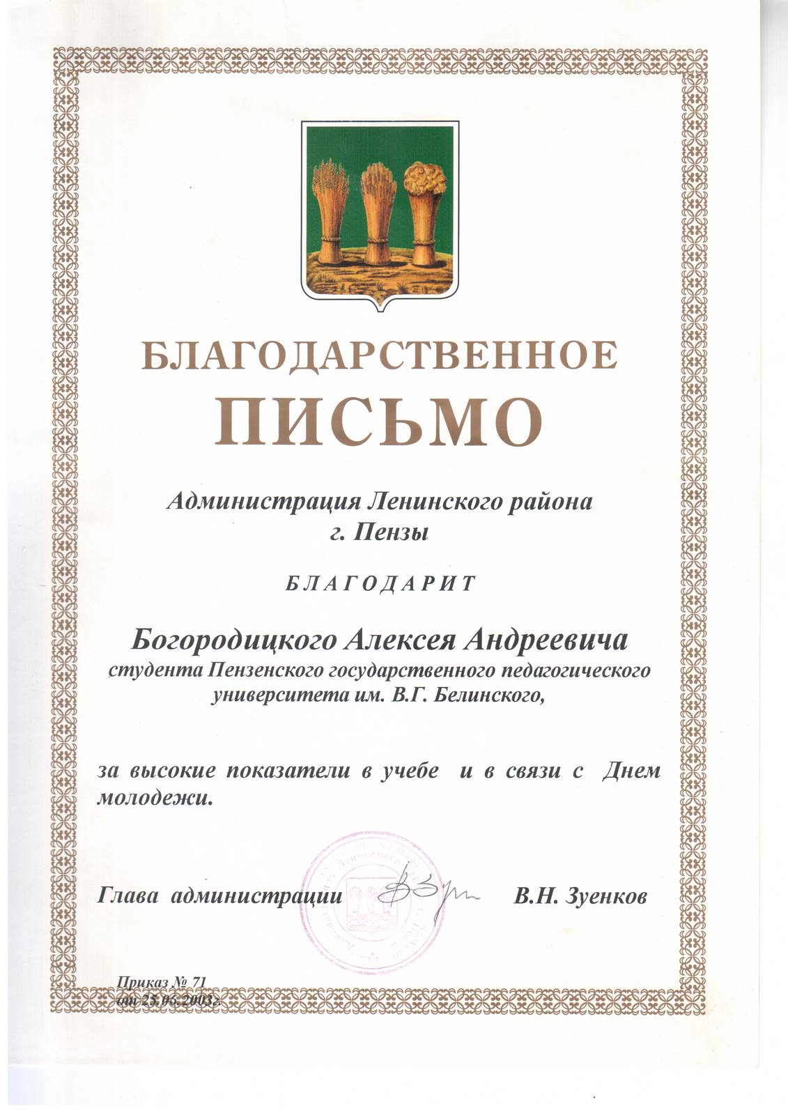 Услуги арбитражного и гражданского адвоката в Пензе Богородицкого Алексея  Андреевича